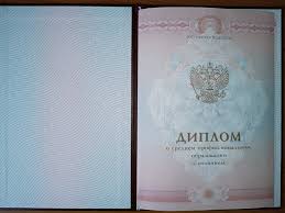 Купить диплом ОмГУПС по низкой цене -590686685